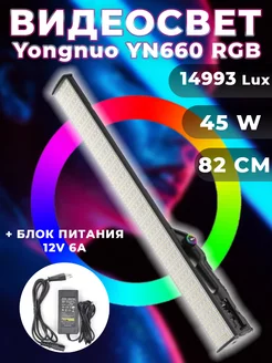 Видеосвет Yongnuo YN660 RGB Yongnuo 246702260 купить за 22 281 ₽ в интернет-магазине Wildberries