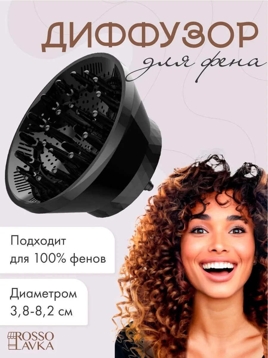 Диффузор для фена...