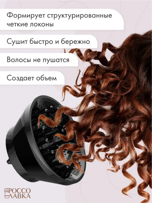РОССО ЛАВКА Диффузор для фена универсальный, вариант, фото 2
