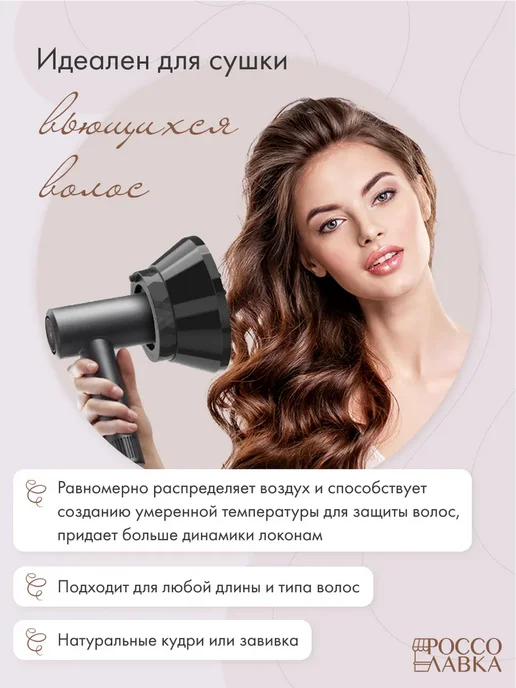 РОССО ЛАВКА Диффузор для фена универсальный, вариант, фото 6