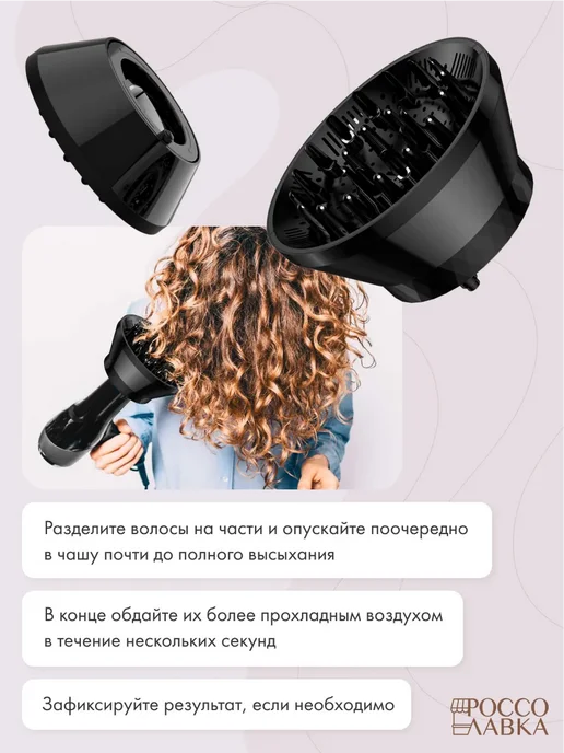 РОССО ЛАВКА Диффузор для фена универсальный, вариант, фото 8