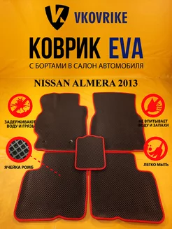 Коврики Ева NISSAN ALMERA 2013-