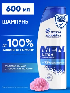 Head&Shoulders Шампунь от перхоти мужской уход 600мл