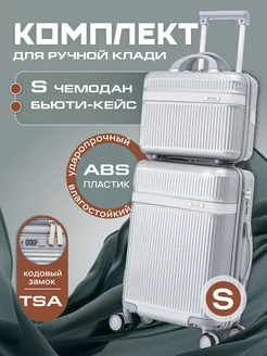 Дорожный чемодан на колесах 2 шт XS, S ручная кладь AMI 246704053 купить за 4 794 ₽ в интернет‑магазине Wildberries