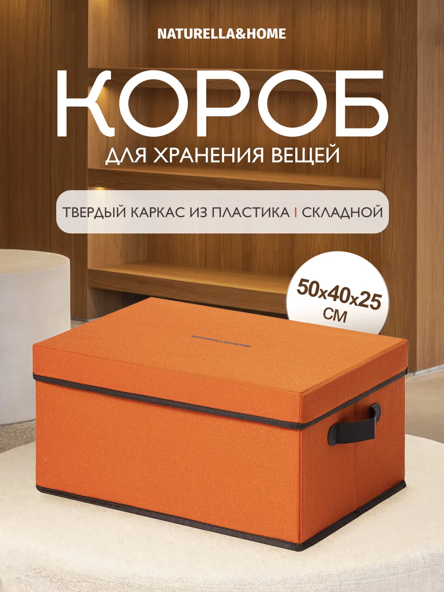 Коробка для хранения вещей с крышкой Naturella&Home 246704242 купить за 900 ₽ в интернет-магазине Wildberries