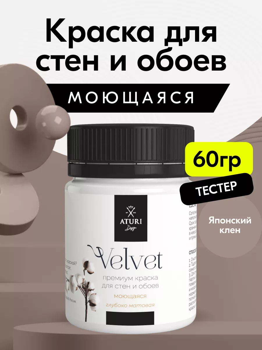 Водоэмульсионная краска интерьерная без запаха 60г тестер