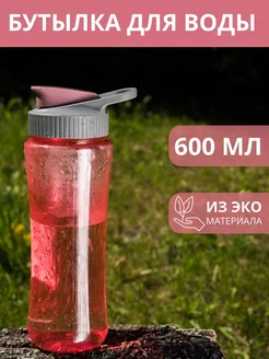 Бутылка для воды с ручкой, розовая, 600 мл Termico 246704839 купить за 206 ₽ в интернет-магазине Wildberries