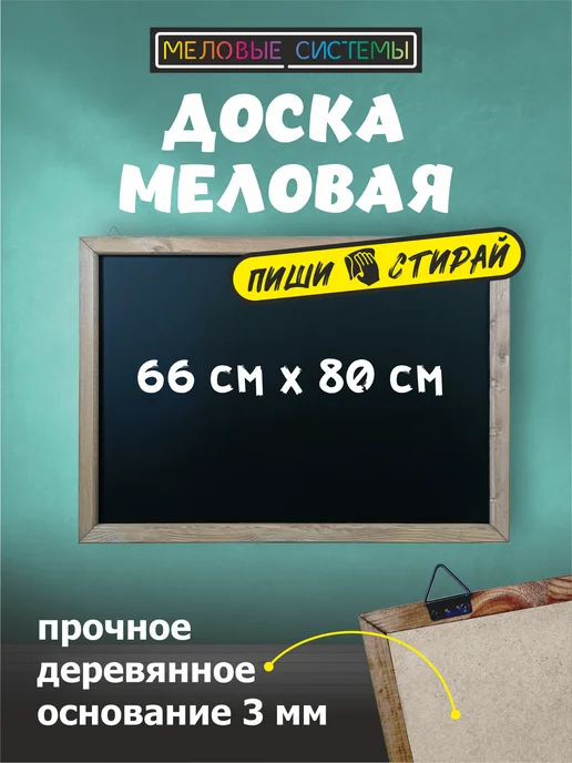 Меловые системы Доска меловая в деревянном профиле, черный