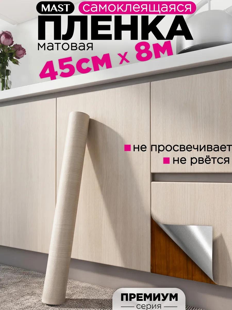 Самоклеящаяся пленка для мебели и кухни под дерево