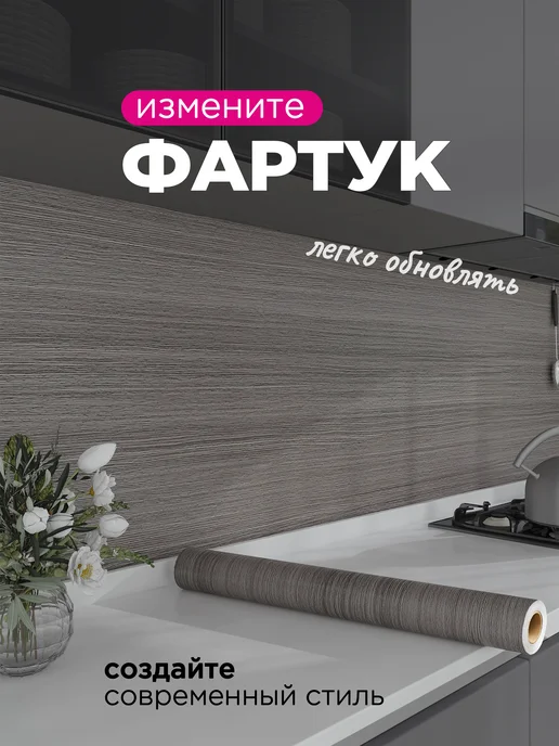 MAST Самоклеящаяся пленка для мебели и кухни под дерево, серый, фото 8