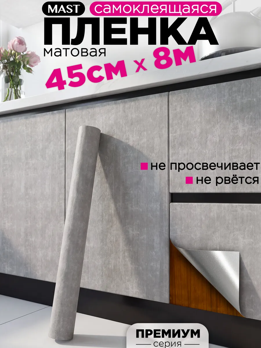 Самоклеящаяся пленка для мебели, кухни и стен под бетон