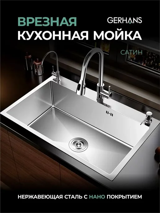 Gerhans Мойка кухонная врезная герханс 60х45, 60x45