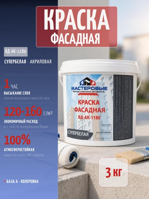 Мастеровые Краска фасадная акриловая без запаха для наружных работ 3 кг, 3 кг