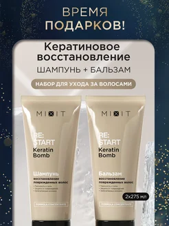 Подарочный набор для волос восстанавливающий Restart MIXIT 246706702 купить за 469 ₽ в интернет-магазине Wildberries