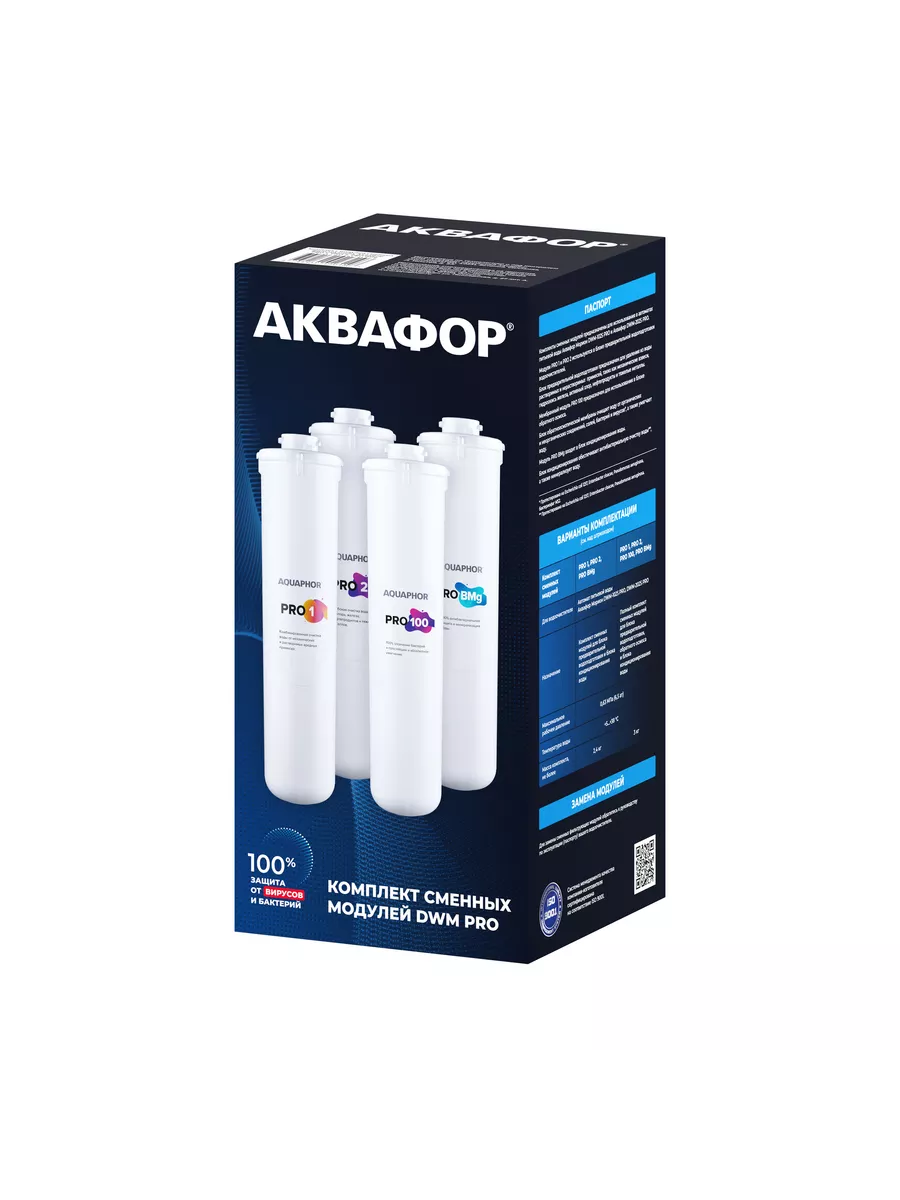Комплект модулей для dwm 102s. Аквафор 102s pro. аквафор dwm-202s. dwm 202 s. комплект сменных модулей аквафор.