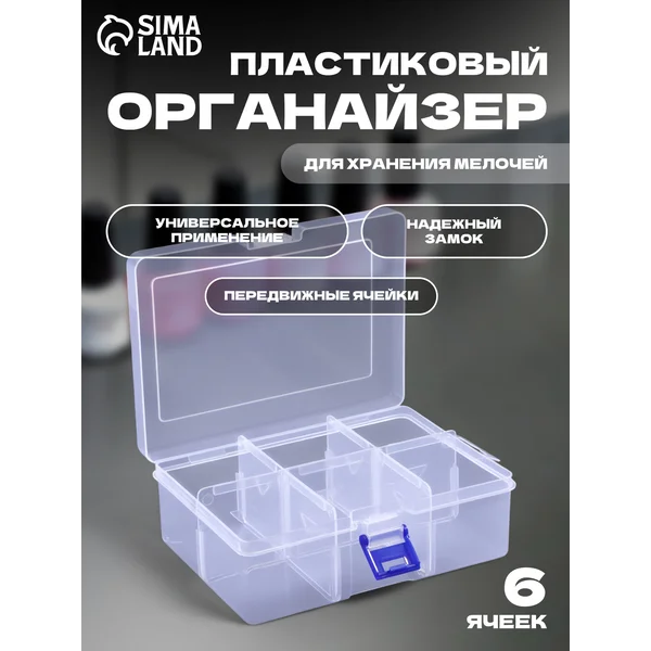 Органайзер для хранения мелочей и декора 6 секций