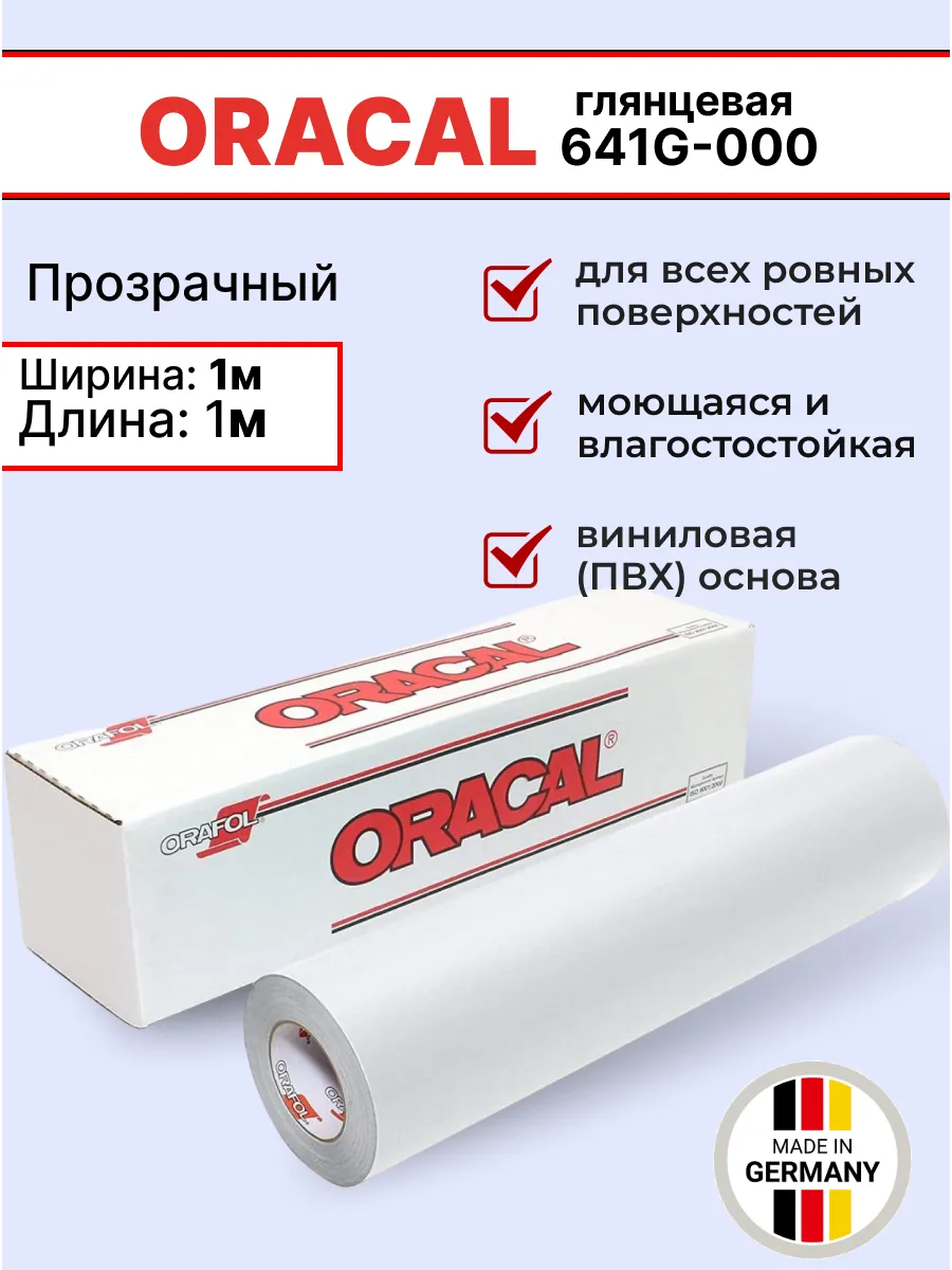 Oracal 641g