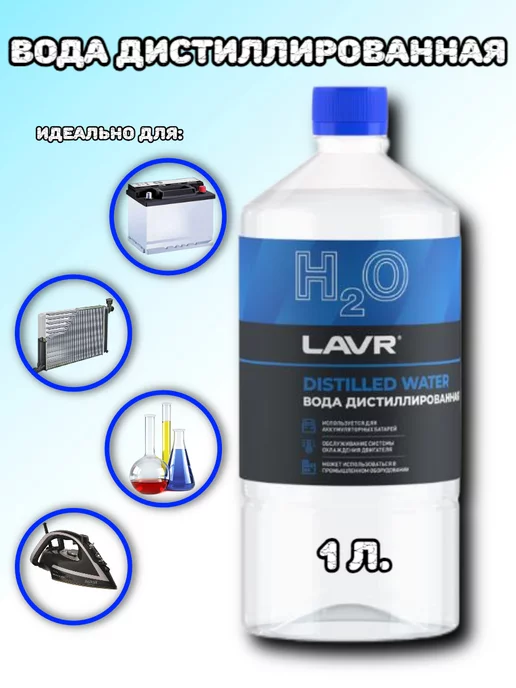 LAVR Вода дистиллированная 1 л, 1 л, фото 4