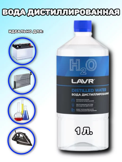 LAVR Вода дистиллированная 1 л, 1 л, фото 6
