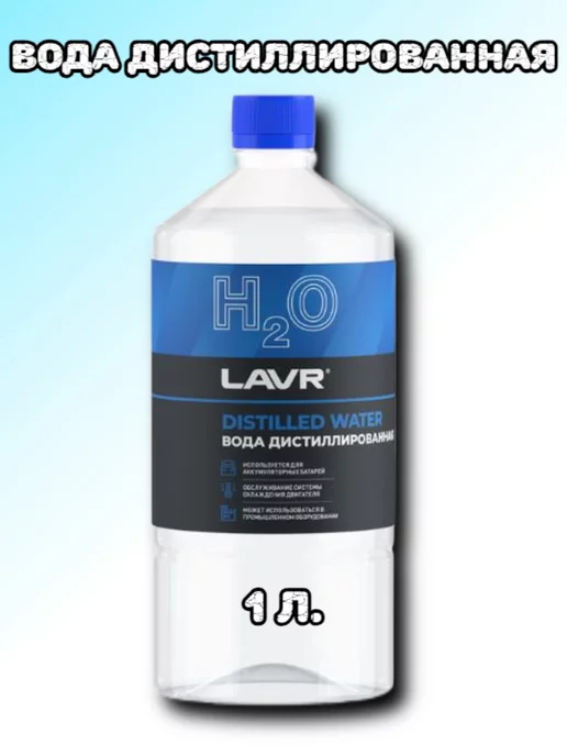 LAVR Вода дистиллированная 1 л, 1 л, фото 7