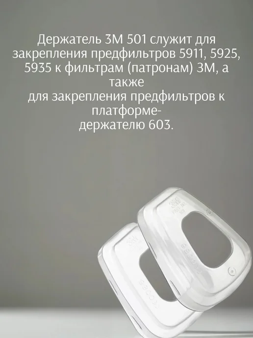 SPECPREMIER Фильтр для респираторов защита от химии 3м 6059, 3 м, фото 6