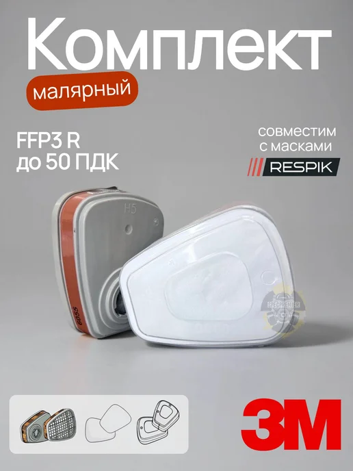 SPECPREMIER Фильтр для малярных работ 3м 6055, 3 м