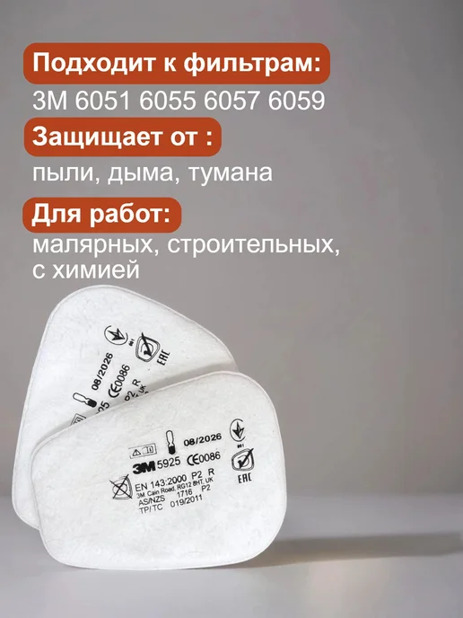 SPECPREMIER Фильтр для малярных работ 3м 6055, 3 м, фото 4