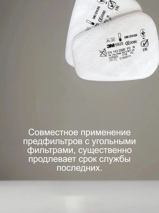 SPECPREMIER Фильтр для малярных работ 3м 6055, 3 м, фото 5
