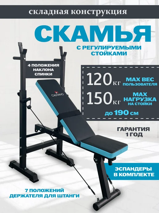 Calviano Универсальная скамья для жима и пресса, голубой