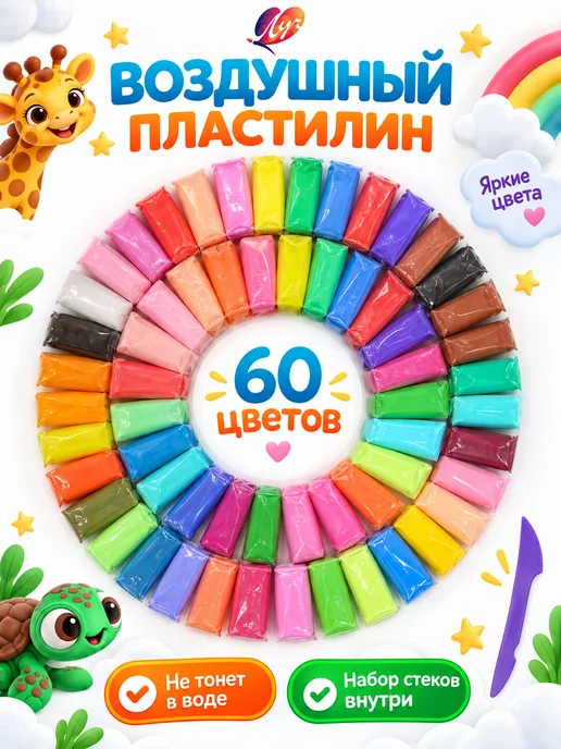 Луч Воздушный легкий пластилин 60 штук, голубой