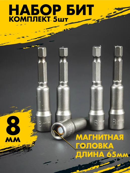 Skole Биты для шуруповерта удлиненные магнитные PH2 150 мм импакт, 5 шт