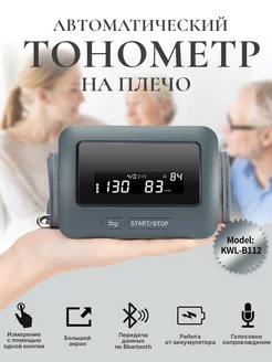 Автоматический тонометр для измерения давления на плечо