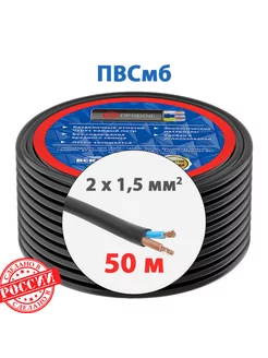 Электрический провод ПВСмб 2x1,5 мм2 (50 м), черный