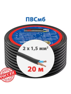 Электрический провод ПВСмб 2x1,5 мм2 (20 м), черный