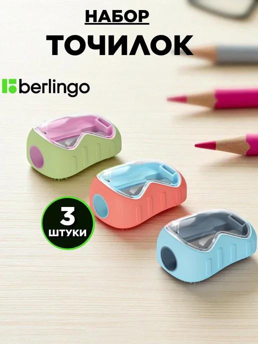 Berlingo Точилка для карандашей набор 3 штуки, голубой