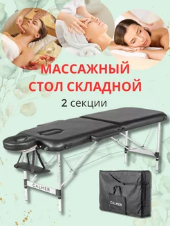 Кушетка для массажа 70*182 calmer 246719786 купить за 12 665 ₽ в интернет-магазине Wildberries