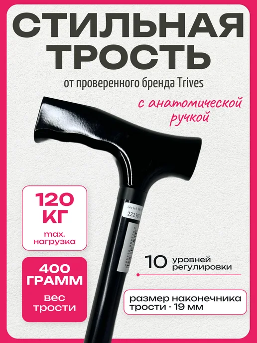 Trives Трость опорная телескопическая с Т-образной ручкой, черный