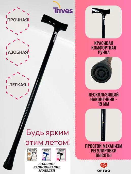 Trives Трость опорная телескопическая с Т-образной ручкой, черный, фото 2