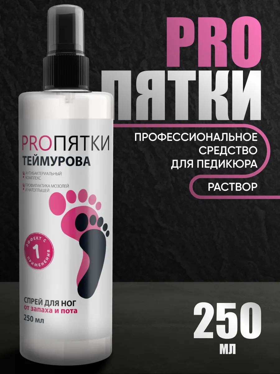 Спрей для ног и обуви от...