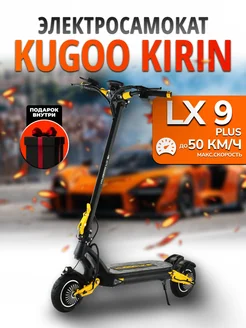 Электросамокат Kugoo Lx9+ Новинка 2024 Kugoo 246724166 купить за 61 740 ₽ в интернет-магазине Wildberries