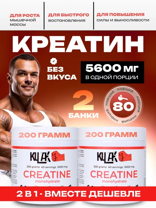 Kulak Креатин моногидрат порошок 400гр спортивный набор, 400 г