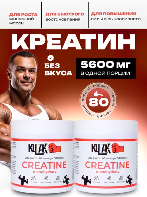 Kulak Креатин моногидрат порошок 400гр спортивный набор, 400 г, фото 2