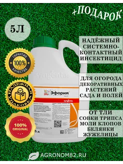 Эфория инсектицид от вредителей, 5 литров Syngenta 246725047 купить за 16 594 ₽ в интернет-магазине Wildberries