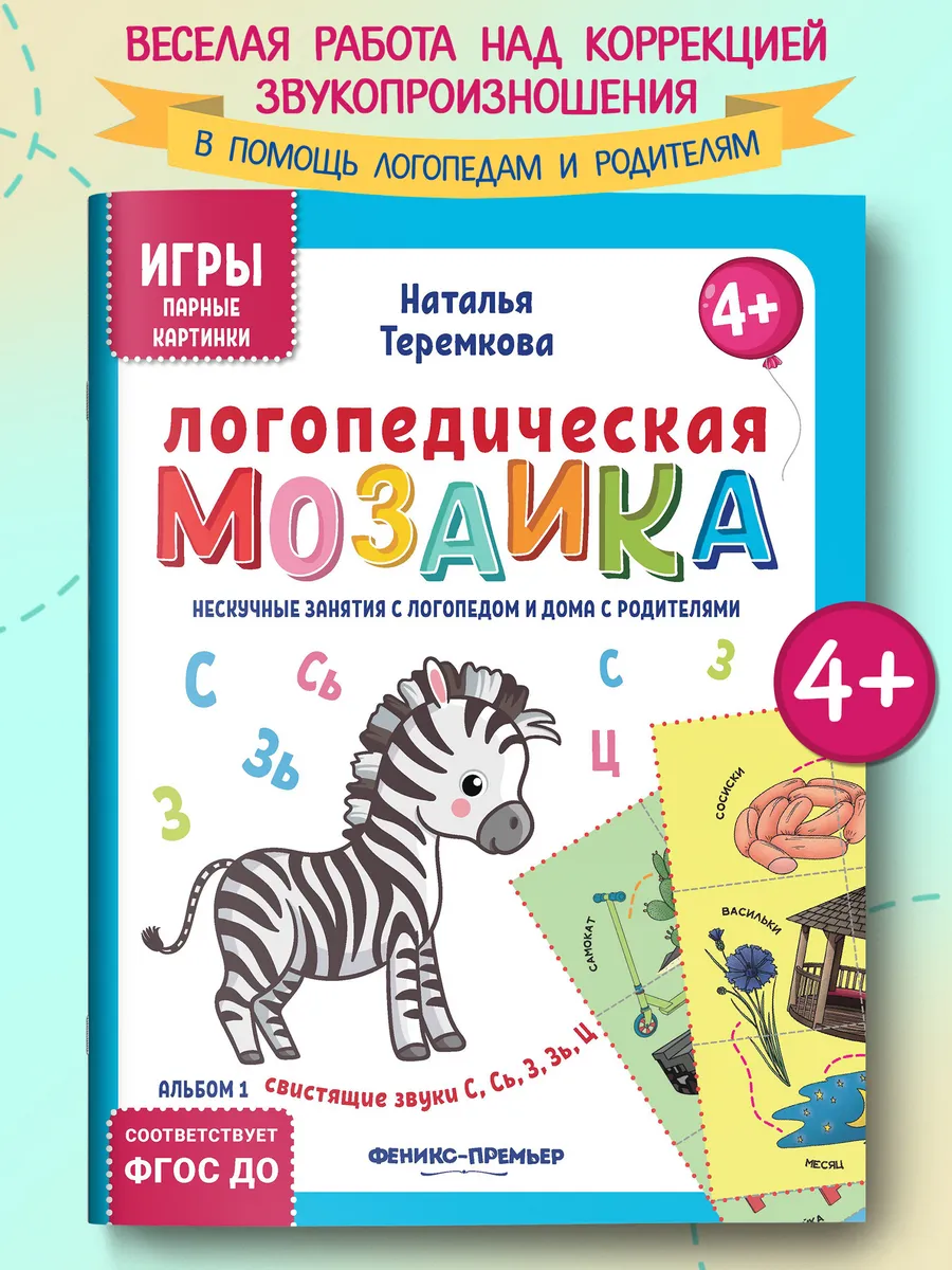 Оригами для детей Свистящие звуки С, Сь, З, Зь, Ц