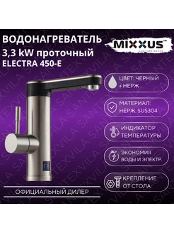 Проточный водонагреватель ELECTRA 450-E