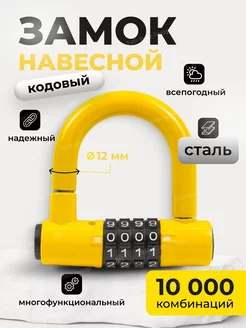 Замок навесной кодовый FORCEKRAFT 246726565 купить за 611 ₽ в интернет-магазине Wildberries