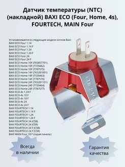 Датчик температуры NTC накладной для котлов