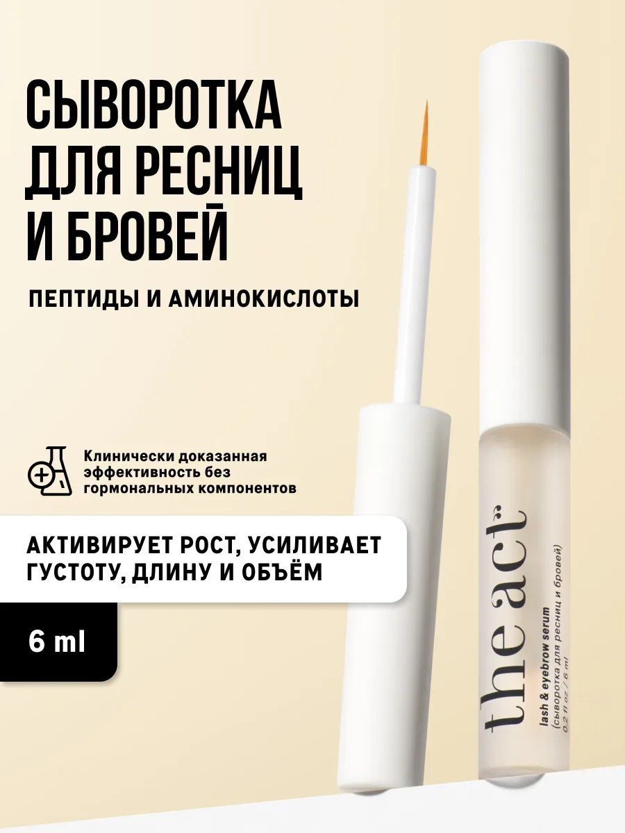 Сыворотка для ресниц и...