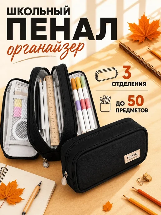 Special Пенал школьный органайзер подростковый, черный