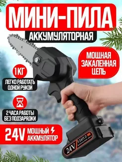 Пила аккумуляторная цепная TRONIX 246728156 купить за 1 128 ₽ в интернет-магазине Wildberries